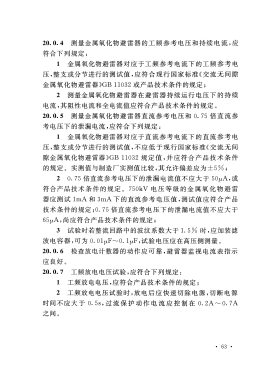 避雷器測試儀指導書2.png