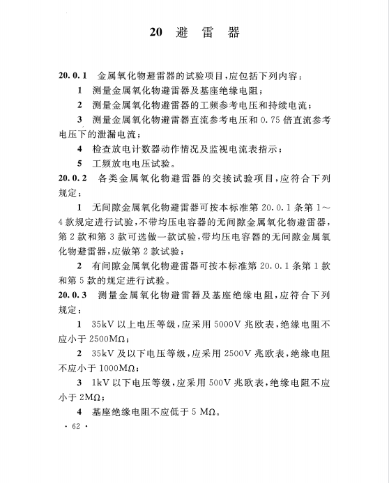 避雷器測試儀指導書.png