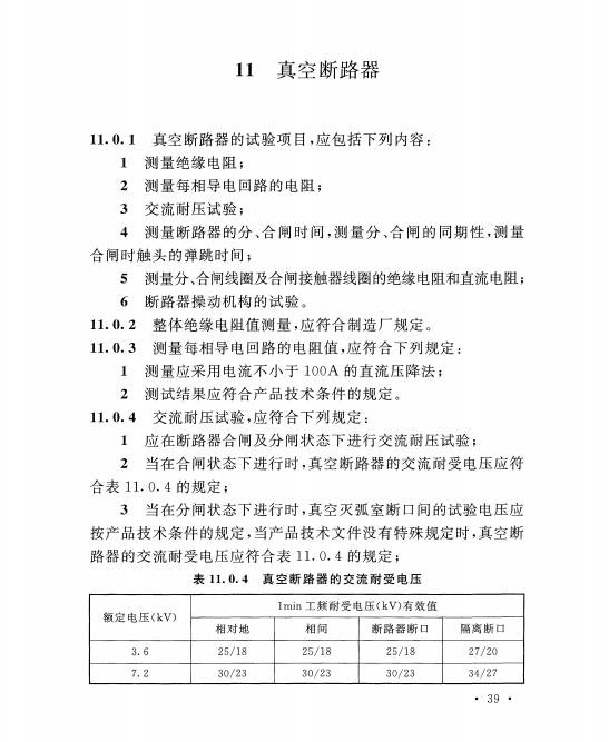 斷路器(高壓開關(guān))試驗指導(dǎo)書1.png 斷路器(高壓開關(guān))試驗指導(dǎo)書1.png