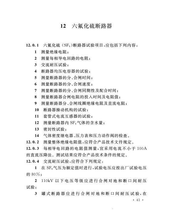 斷路器(高壓開關(guān))試驗指導(dǎo)書3.png 斷路器(高壓開關(guān))試驗指導(dǎo)書3.png