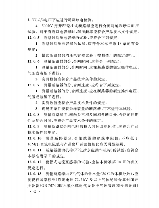 斷路器(高壓開關(guān))試驗指導(dǎo)書4.png 斷路器(高壓開關(guān))試驗指導(dǎo)書4.png