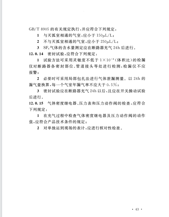 斷路器(高壓開關(guān))試驗指導(dǎo)書5.png 斷路器(高壓開關(guān))試驗指導(dǎo)書5.png