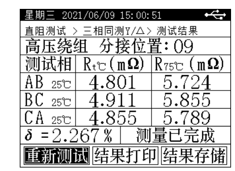 直流電阻測試儀測量原理及三相不平衡率(圖18) 直流電阻測試儀圖12.png