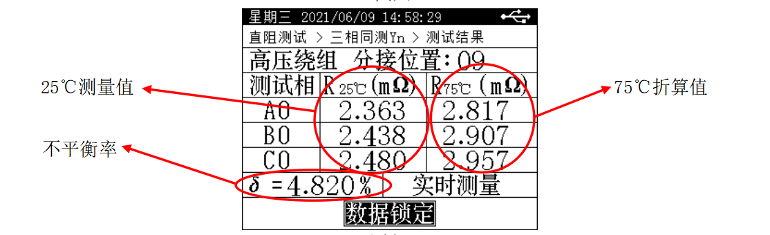 直流電阻測試儀測量原理及三相不平衡率(圖9) 直流電阻測試儀圖9.png