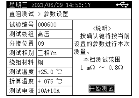 直流電阻測試儀測量原理及三相不平衡率(圖2) 直流電阻測試儀圖四.png