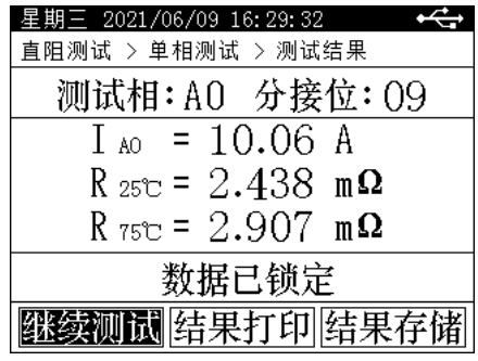 直流電阻測試儀測量原理及三相不平衡率(圖7) 直流電阻測試儀圖7.png