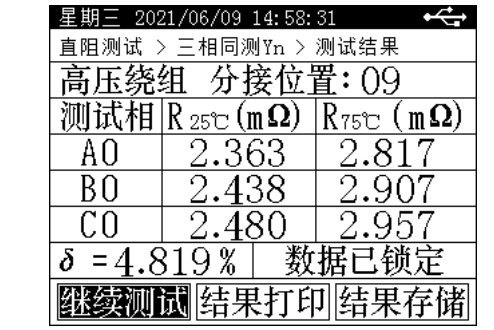 直流電阻測試儀測量原理及三相不平衡率(圖13) 直流電阻測試儀圖10.png