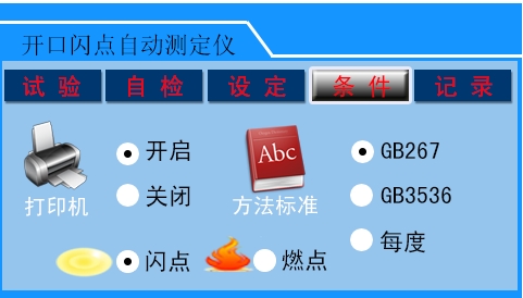 開口閃點測試方法及注意事項(圖5) 開口閃點測試儀(圖5).png