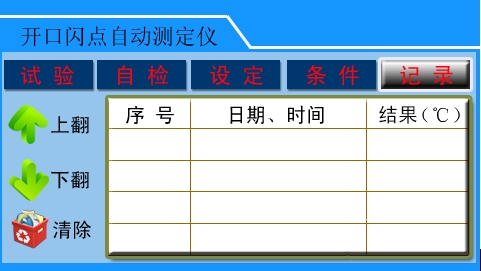 開口閃點測試方法及注意事項(圖6) 開口閃點測試儀(圖6).png