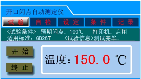開口閃點測試方法及注意事項(圖1) 開口閃點測試儀溫度設定界面.png
