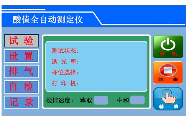絕緣油酸值測試儀測試操作方法及步驟(圖1) 絕緣油酸值測試儀(圖1).png