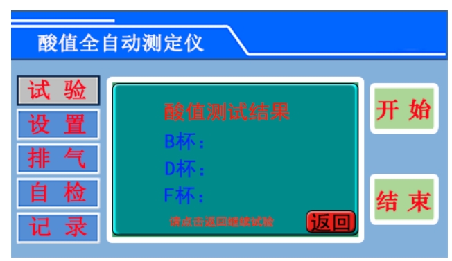 絕緣油酸值測試儀測試操作方法及步驟(圖6) 絕緣油酸值測試儀(圖6).png