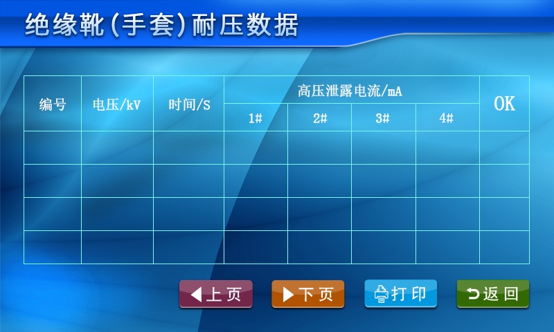 絕緣靴(手套)耐壓試驗裝置(圖2) 絕緣靴手套測試儀系統軟件(圖1).jpg