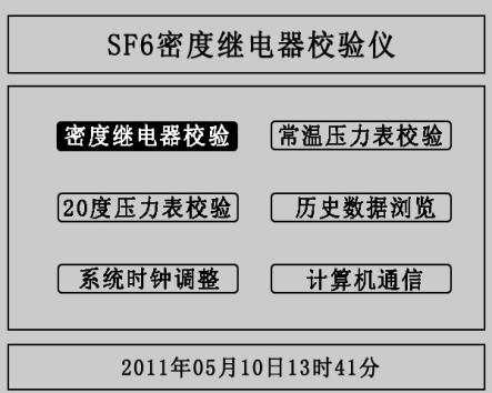 SF6密度繼電器校驗儀操作界面.png