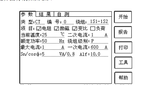 互感器綜合測試儀參數設置界面
