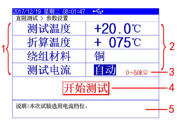 直流電阻測(cè)試儀操作界面.png 直流電阻測(cè)試儀操作界面.png