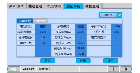 蓄電池充放電測試儀接線操作介紹-千旭電力(圖6) 蓄電池充放電測試儀放電界面.png