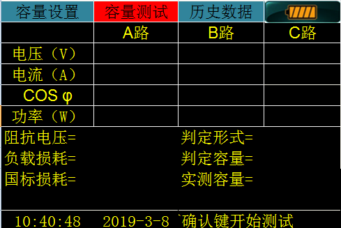手持式變壓器容量空負(fù)載測(cè)試儀接線(xiàn)及操作步驟(圖4) 變壓器容量及空負(fù)載測(cè)試儀容量測(cè)量界面.png