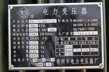 變壓器空載損耗負載損耗銘牌.jpg 變壓器空載損耗負載損耗銘牌.jpg