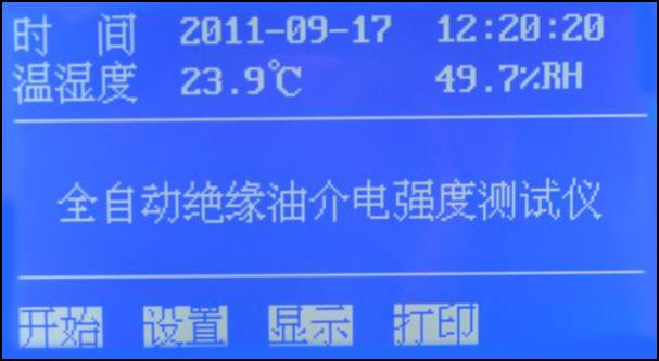 絕緣油耐壓測試儀操作步驟-千旭電力廠家批發價格(圖1) 絕緣油介電強度測試儀(圖1).png