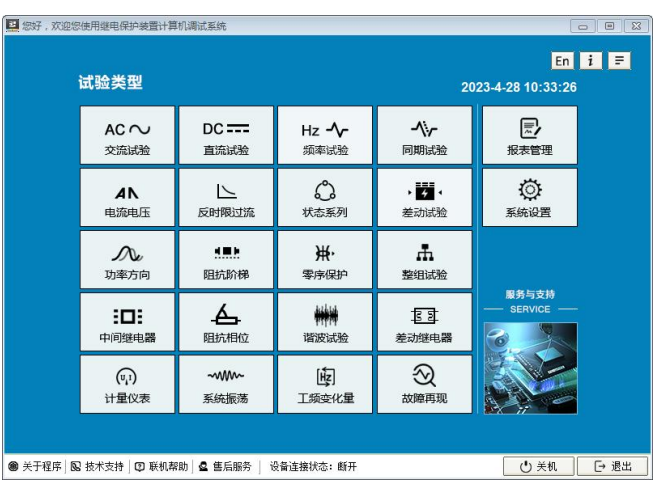 三相繼電保護測試儀是什么?具體功能是哪些?(圖2) image.png