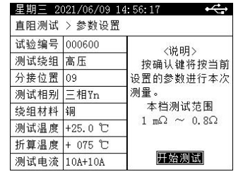 三回路變壓器直流電阻測試儀有哪些優勢?具體功能有哪些。(圖3) 三回路變壓器直流電阻測試儀(圖2).png