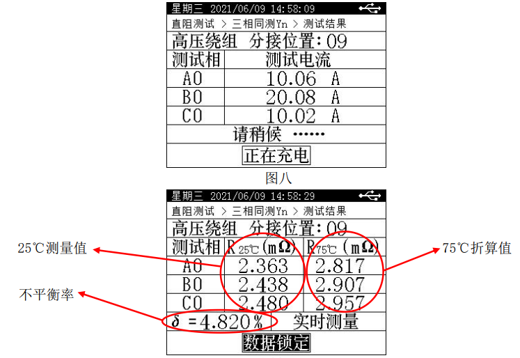 三回路變壓器直流電阻測試儀有哪些優勢?具體功能有哪些。(圖5) image.png