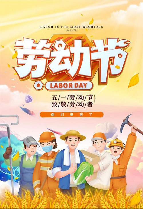 五一放假通知(圖1) 1-220422161540.jpg