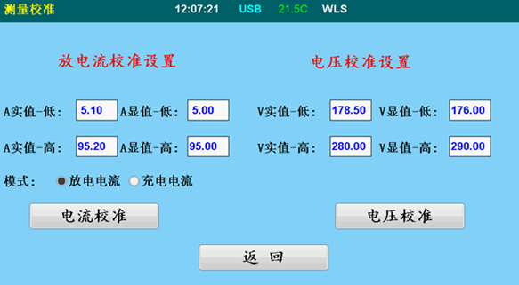 蓄電池放電測試儀參數設置.png 蓄電池放電測試儀參數設置.png