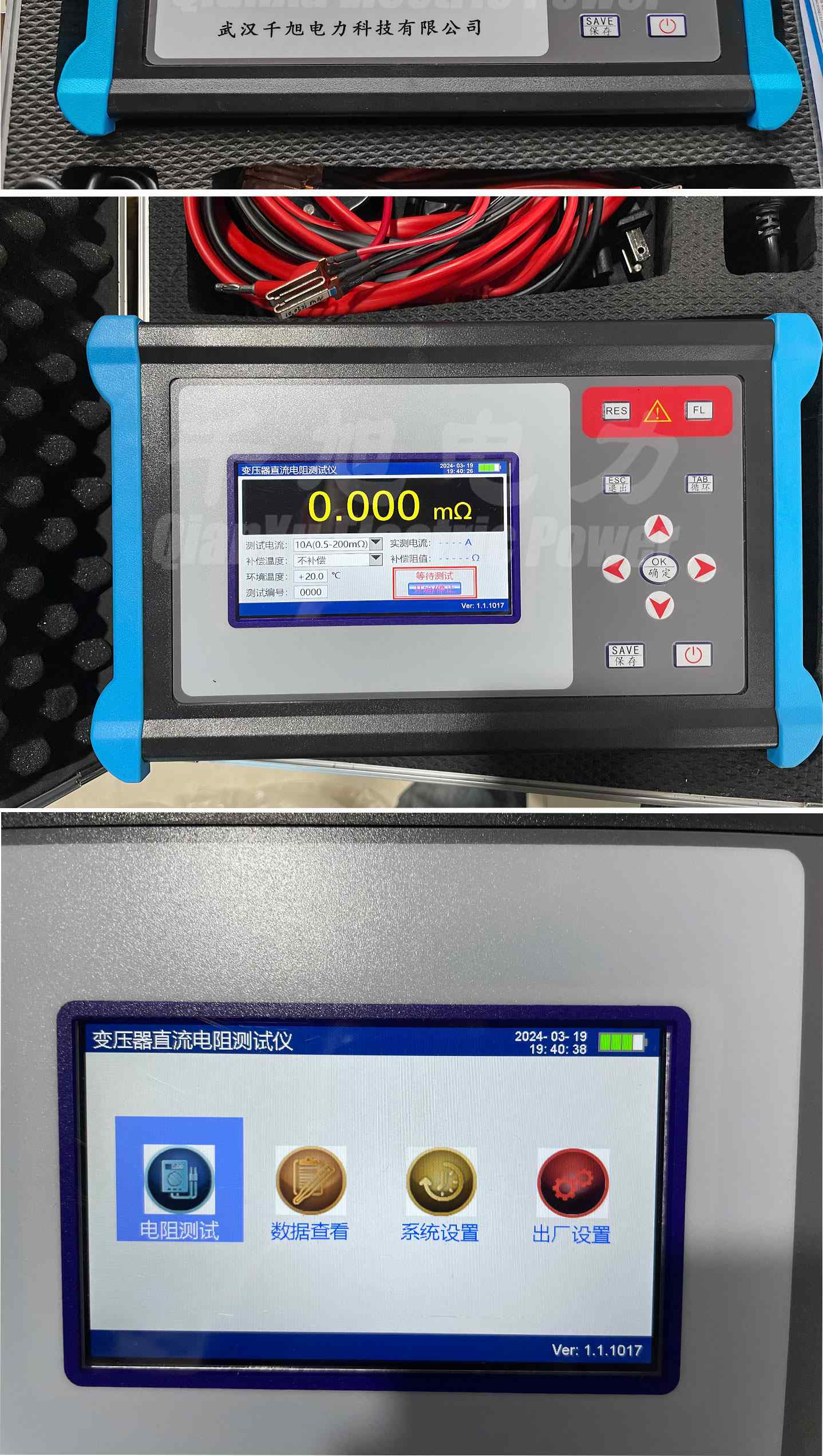 手持式變壓器直流電阻測試儀軟件界面.jpg 手持式變壓器直流電阻測試儀軟件界面.jpg