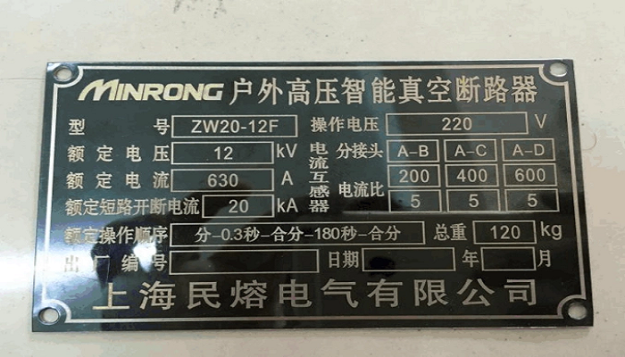 高壓真空斷路器開關的銘牌介紹