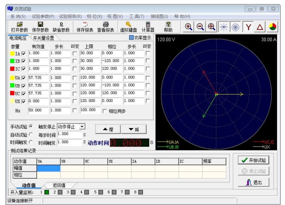 繼電保護測試儀交流試驗界面.png 繼電保護測試儀交流試驗界面.png