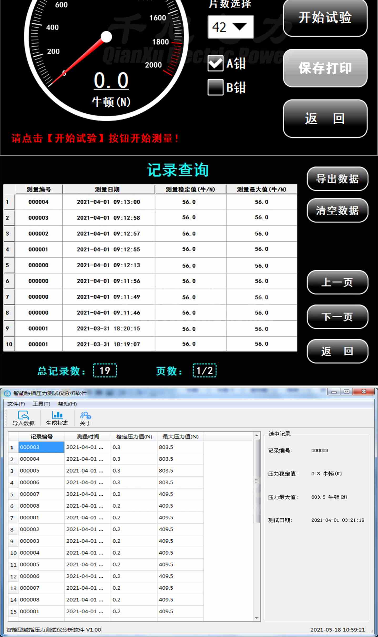 開關(guān)觸指壓力測試儀詳情圖3.jpg 開關(guān)觸指壓力測試儀詳情圖3.jpg