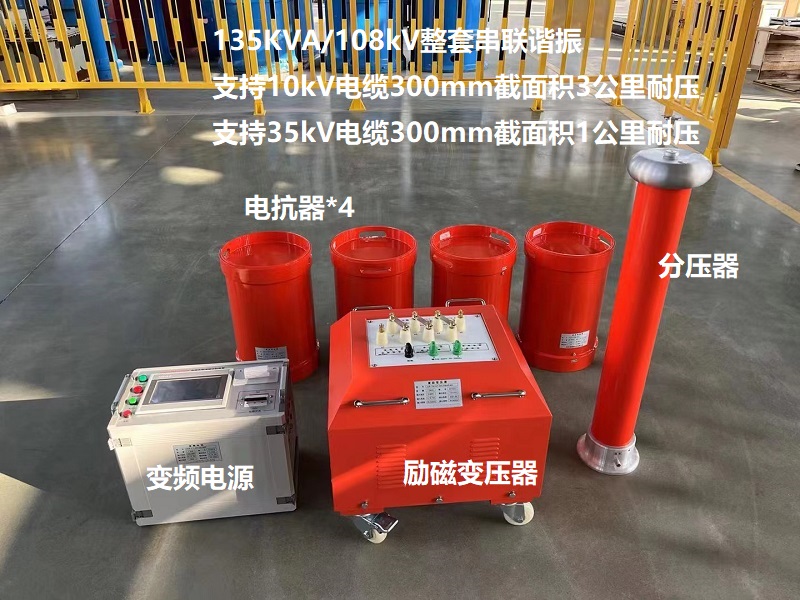 變頻串聯諧振耐壓試驗裝置