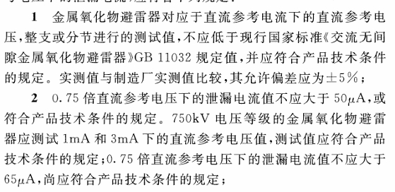 供應(yīng)直流高壓發(fā)生器廠家報價(圖2) 直流高壓發(fā)生器標準要求.png