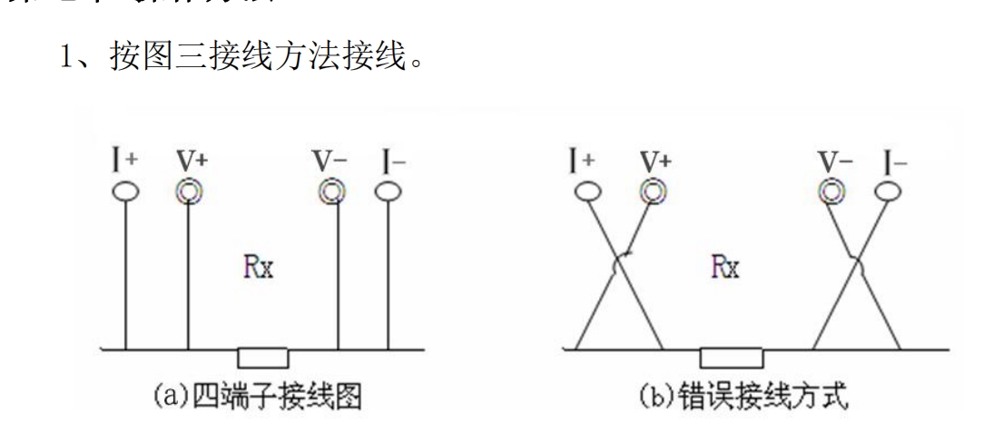 回路電阻測試儀(圖3) 回路電阻測試儀接線原理圖.png