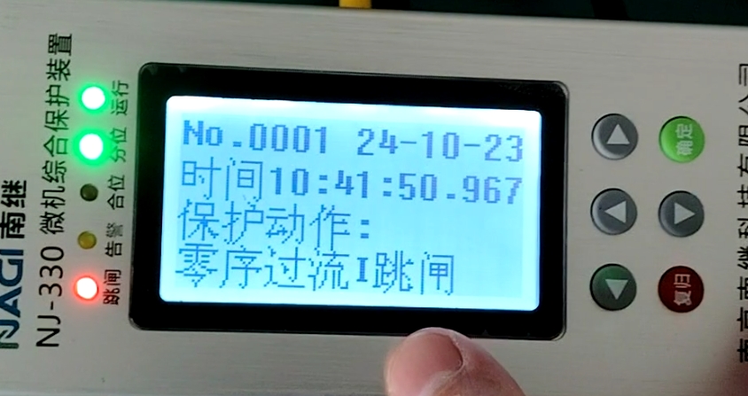 繼電保護測試儀對零序過流試驗接線操作(圖8) 繼電保護裝置事件查看.png