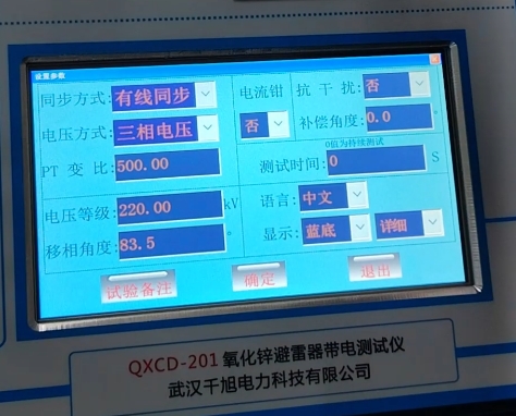 氧化鋅避雷器帶電測試儀實驗室接線操作介紹(圖6) 氧化鋅避雷器帶電測試儀參數設置界面.png