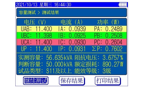 變壓器容量測試界面.png 變壓器容量測試界面.png
