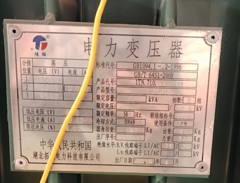 變壓器銘牌.png 變壓器銘牌.png