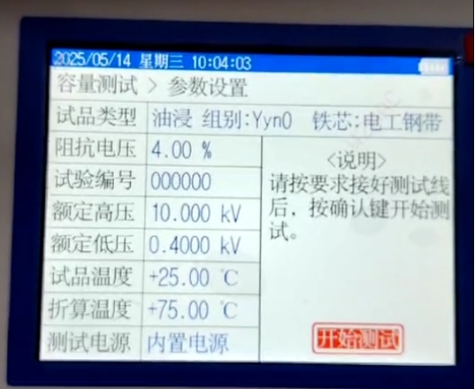 變壓器能效等級測試參數設置.png 變壓器能效等級測試參數設置.png
