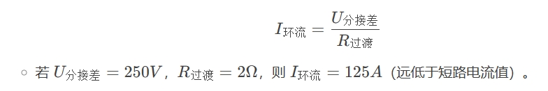 過渡電阻計算公式.png