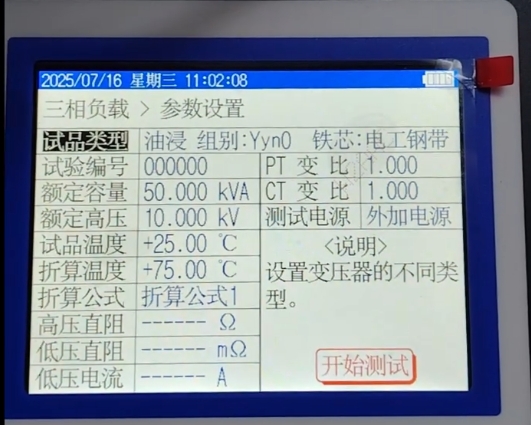 變壓器負(fù)載試驗(yàn)參數(shù)設(shè)置.png 變壓器負(fù)載試驗(yàn)參數(shù)設(shè)置.png