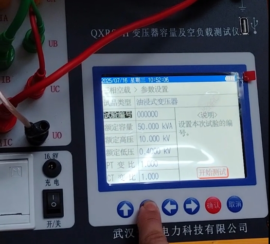 變壓器空負(fù)載試驗(yàn)接線操作介紹(圖6) 變壓器空載試驗(yàn)參數(shù)設(shè)置.png