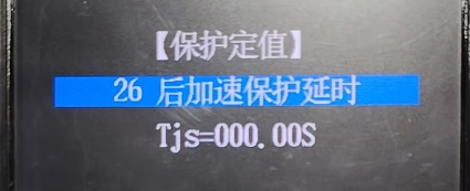 重合閘后加速延時.jpg 重合閘后加速延時.jpg