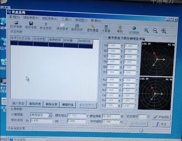 繼電保護測試儀狀態序列.jpg 繼電保護測試儀狀態序列.jpg