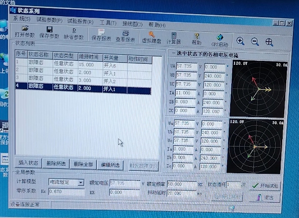繼電保護測試儀四個狀態.jpg 繼電保護測試儀四個狀態.jpg