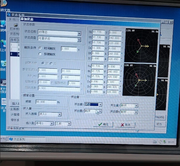 繼電保護測試儀狀態序列4.jpg 繼電保護測試儀狀態序列4.jpg