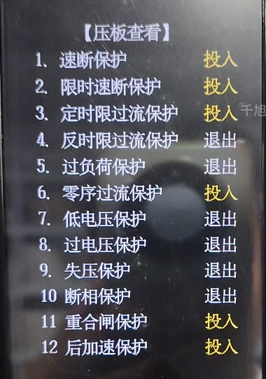 重合閘試驗壓板投入.jpg 重合閘試驗壓板投入.jpg