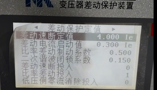 差動(dòng)保護(hù)定值查看.jpg 差動(dòng)保護(hù)定值查看.jpg